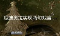 瓜迪奧拉實現兩句戲言，只用了短短7年，把曼城變成巴塞羅那