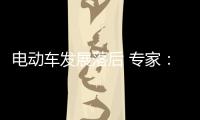 電動(dòng)車(chē)發(fā)展落后 專(zhuān)家：沖破電化學(xué)“城墻口”