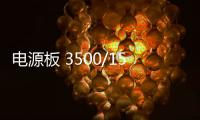 電源板 3500/15 系統3500