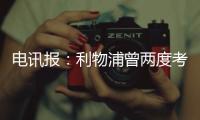 電訊報(bào)：利物浦曾兩度考慮邀埃迪豪執(zhí)教，去年最終選擇斯洛特