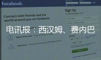 電訊報：西漢姆、費內巴切和加拉塔薩雷有意萬