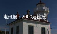 電訊報：2000萬鎊報價埃默森被拒，利雅得勝利轉而關注萬比薩卡