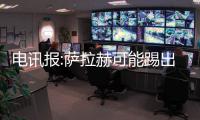 電訊報:薩拉赫可能踢出超越亨利C羅的英超賽季