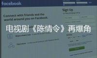 電視劇《陳情令》再爆角色海報  新鮮面孔打造高顏值古裝仙俠劇