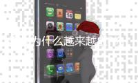 男人為什么越來越虛?你拖了男人健康的后腿了嗎?