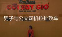 男子與公交司機拉扯致車撞電線桿獲刑兩年