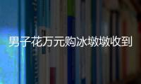 男子花萬元購冰墩墩收到HelloKitty 冰墩墩正版要在哪里買