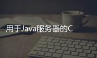 用于Java服務器的ChartFX 8