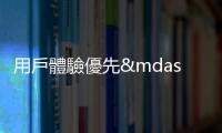 用戶體驗優(yōu)先——玉山Wallet從支付延伸服務(wù)引領(lǐng)信用卡創(chuàng)新經(jīng)營模式
