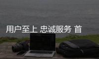 用戶至上 忠誠服務 首儀華強入駐化工儀器網