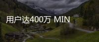 用戶達400萬 MINI將在2030年代初實現電動化