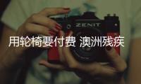 用輪椅要付費 澳洲殘疾女子爬下飛機 簡直是毫無人性！