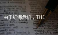 由于紅海危機，THE Alliance暫停AR1服務