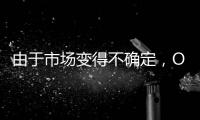 由于市場變得不確定，ONE謹慎做出全年預測