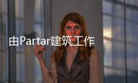 由Partar建筑工作室提出的的建筑工程組織庫姆中央大廈設計方案（組圖）