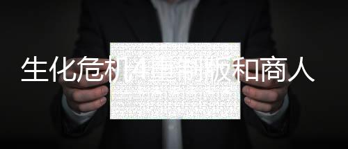 生化危機(jī)4重制版和商人買賣怎么省錢