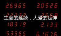生命的延續，大愛的延伸——蘭大二院又一例肝移植患者康復出院