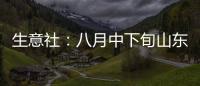 生意社：八月中下旬山東瀝青市場大幅走跌