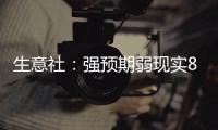 生意社：強預期弱現(xiàn)實8月前半月PP整理偏弱