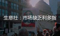 生意社：市場缺乏利多指引PTA價格震蕩偏弱運行