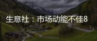 生意社：市場(chǎng)動(dòng)能不佳8月中旬PP小幅走弱