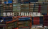 生意社：7月11日兩湖地區甲醇市場延續持穩