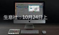 生意社：10月24日上海地區(qū)天然橡膠市場行情窄幅整理