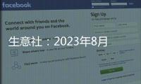 生意社：2023年8月22日上海兆美紙業瓦楞原紙價格上調