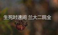 生死時速間 蘭大二院全力打贏“生命保衛戰”