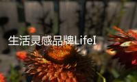 生活靈感品牌LifeInspiration新品：每一件衣服，都有一個工藝極致的故事(三)