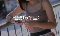 理想L6車型C