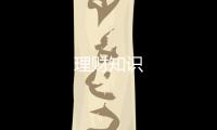 理財(cái)知識(shí)