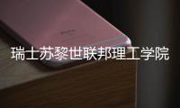 瑞士蘇黎世聯(lián)邦理工學(xué)院新型四足機(jī)器人單腿完成開關(guān)門、移動(dòng)任務(wù)