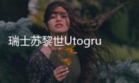 瑞士蘇黎世Utogrund學(xué)校綜合樓完成替代建筑設(shè)計