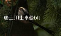 瑞士ITI士卓曼blt和非親水植體價格,在北京康貝佳口腔打骨折