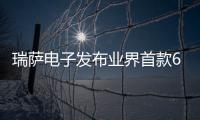 瑞薩電子發布業界首款60W無線電源接收器IC