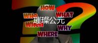 璀璨公元
