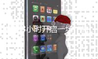 短短3小時開啟一場“微旅行” 廈門推出“航班中轉觀光游”