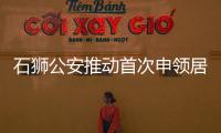 石獅公安推動(dòng)首次申領(lǐng)居民身份證“跨省通辦”