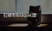 石獅市“國際商貿之都”青創班聚焦企業經營管理