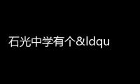 石光中學有個“拾光·驛”心靈書吧