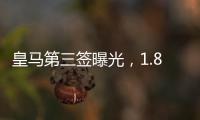 皇馬第三簽曝光，1.8億巨星有望加盟，皇馬迎來新7號