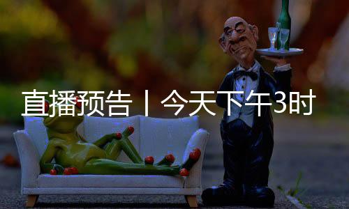 直播預告丨今天下午3時，昭通日報抖音直播間帶你天“麻”行空