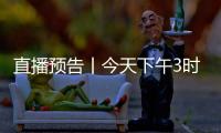 直播預(yù)告丨今天下午3時，昭通日報抖音直播間帶你天“麻”行空
