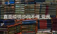 直面疫情步伐不停 黨員先鋒全力保障