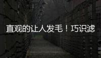 直觀的讓人發(fā)毛！巧識濾波、穩(wěn)壓、比較、運(yùn)放電路