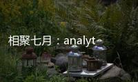相聚七月：analytica China 2022觀眾預登記火熱進行中！