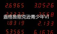 盎格魯撒克遜青少年VIP的面孔揭示了她生活的新證據(jù)