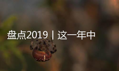 盤點2019丨這一年中心醫院收成滿滿