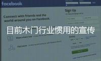 目前木門行業慣用的宣傳手段—品牌營銷